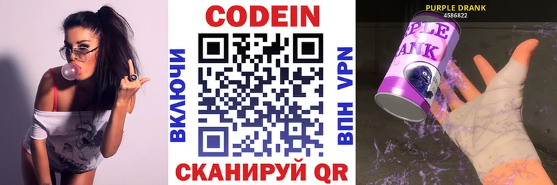 Кодеиновый сироп Lean Purple Drank  Екатеринбург 